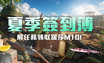 【08/01】夏季簽到簿