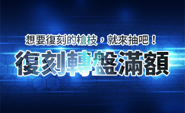 【08/08】SF限時特惠禮包