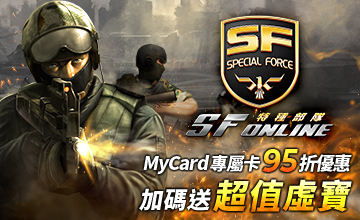 【09/01】MYCARD SF Online 1000點專屬卡最強回饋來了! (已完售)
